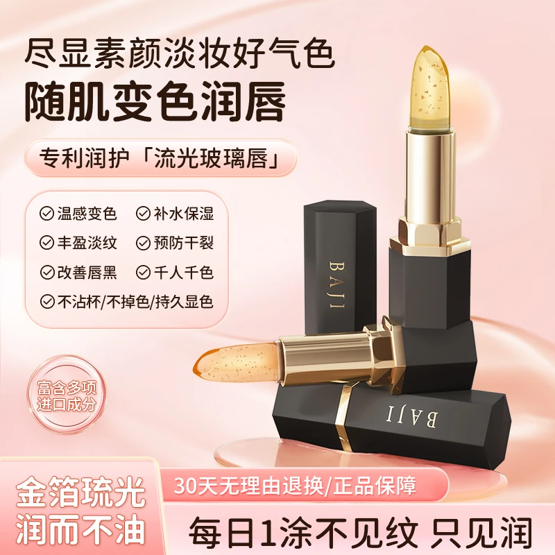 【宠粉福利】润温变唇膏女保湿滋润淡化唇纹补水防干裂官方