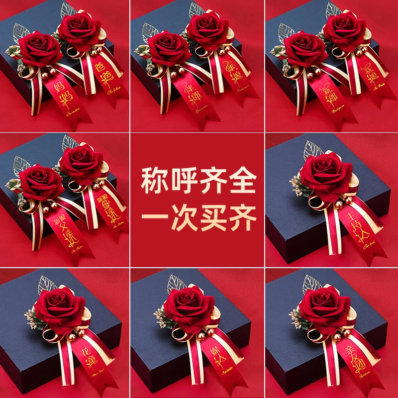 尚质喜新婚礼郎新娘结婚胸花全套襟花迎亲接亲娶亲贵宾嘉宾胸花