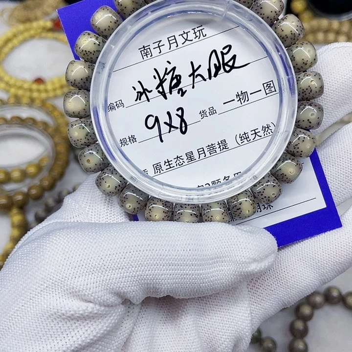 手串星月菩提星月菩提9-8