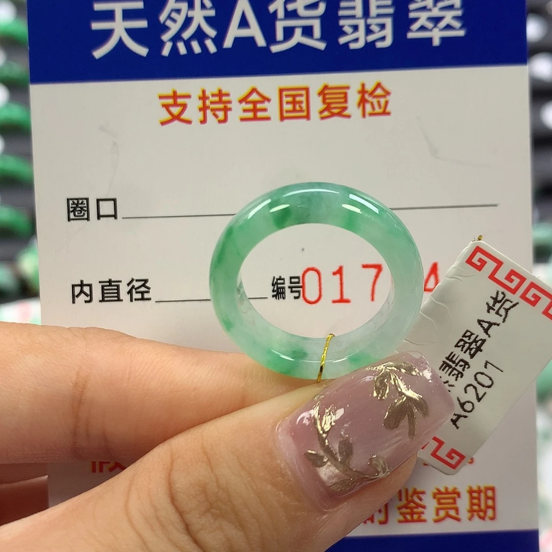 翡翠未镶嵌戒指13圈口
