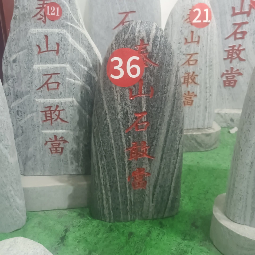 石敢当刻字石摆件