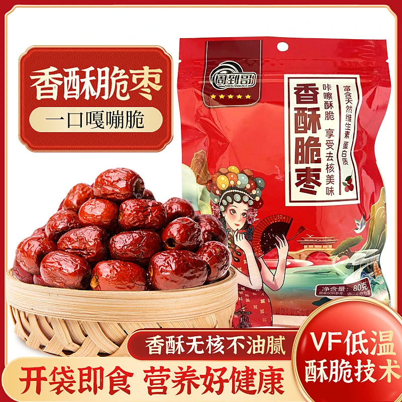 【懒猪猪专属】共10袋香酥脆枣空心无核营养零食彩袋装80g/袋净含量