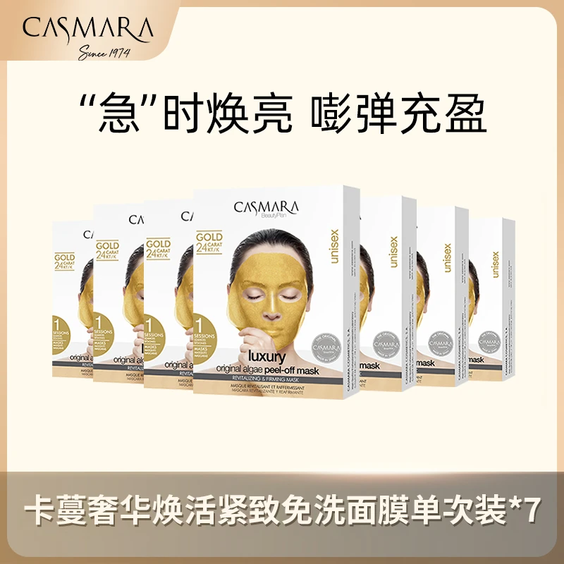 CASMARA/卡蔓黄金面膜焕活紧致涂抹免洗面膜-效期25年12月起 DB