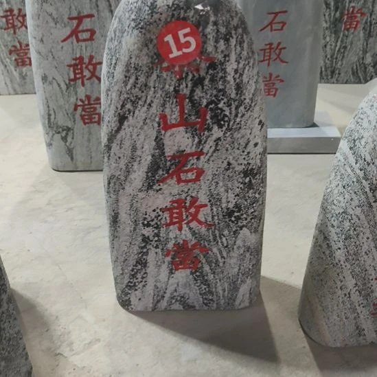 天然石材石敢当高50