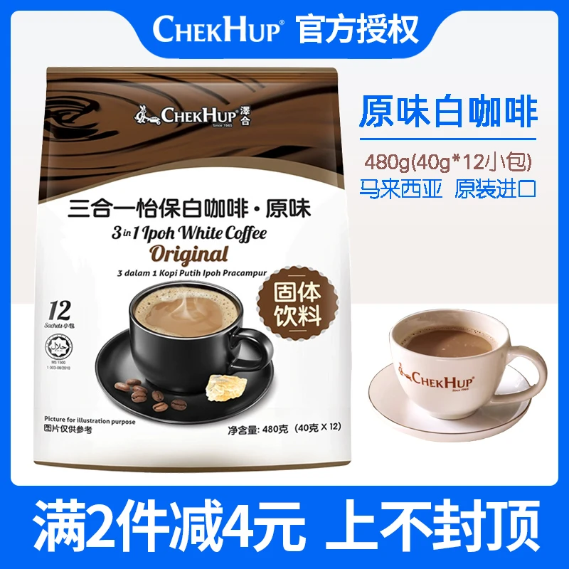 马来西亚原装进口泽合咖啡原味三合一怡保白咖啡速溶咖啡粉480g