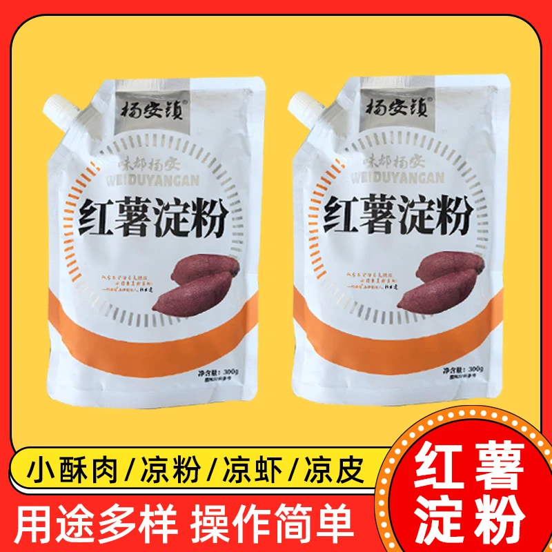 手工红薯淀粉纯红薯粉红苕面正番薯地瓜粉宗生粉小酥肉家用专用粉