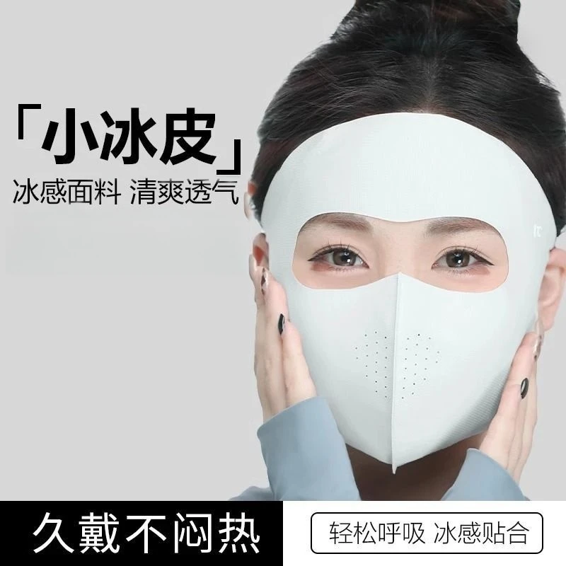 蕉下客夏季全脸防晒面罩透气孔防紫外线遮阳UPF50+户外脸基尼