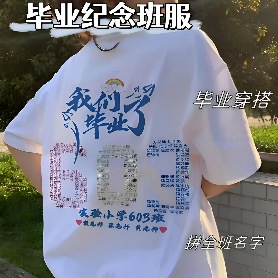 班服定制纯棉夏季宽松潮流圆领百搭印花卡通白色毕业服定做印名字