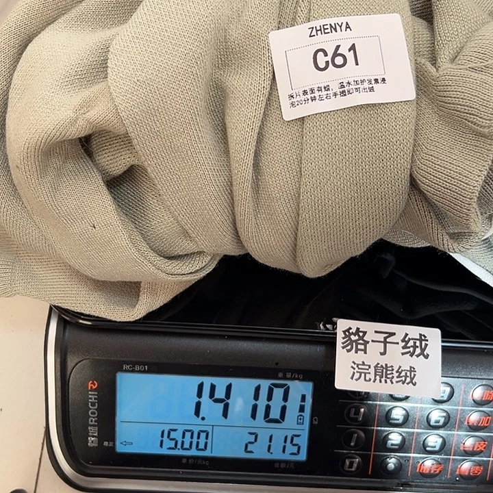 羊绒61浣熊绒拆片1.41