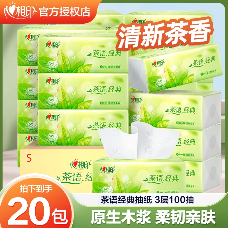 心相印抽纸茶语茶香味型纸巾3层100抽20包家用压花餐巾纸整箱