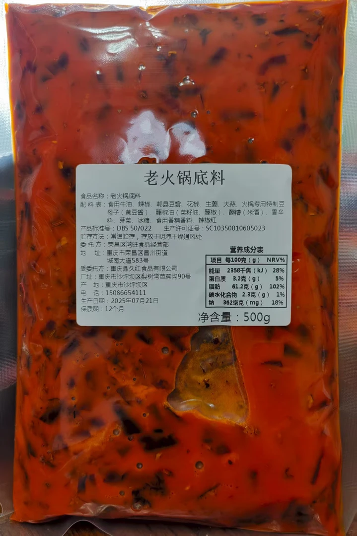 重庆老火锅红油底料