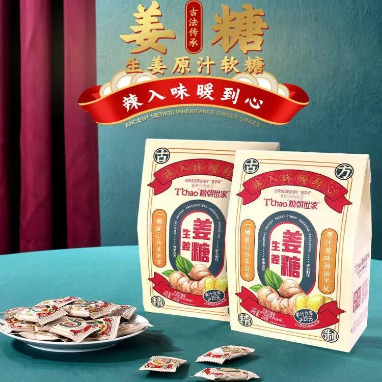 零色素生姜软糖姨妈期女性健康零食姜汁红糖空气感糖果姜糖