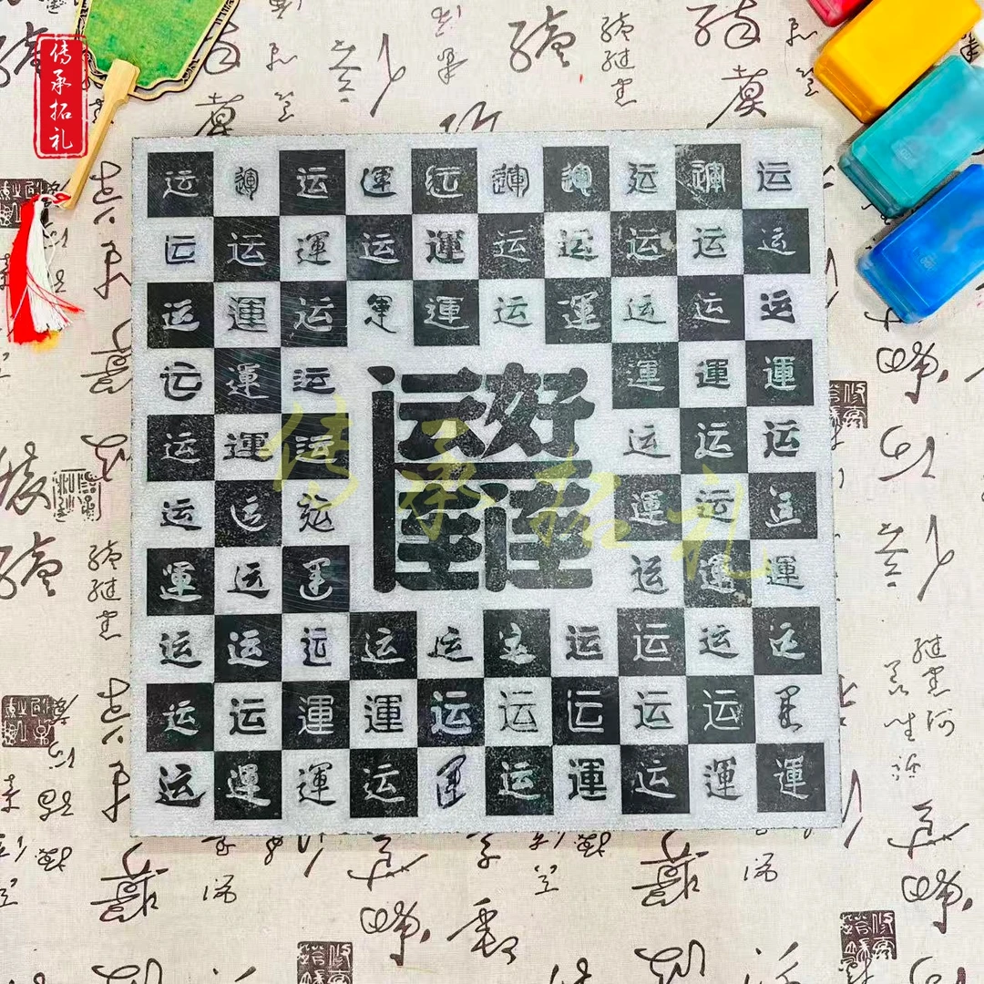好运连连青石拓板拓片石刻拓印拓板青石研学模具模板工厂可定制