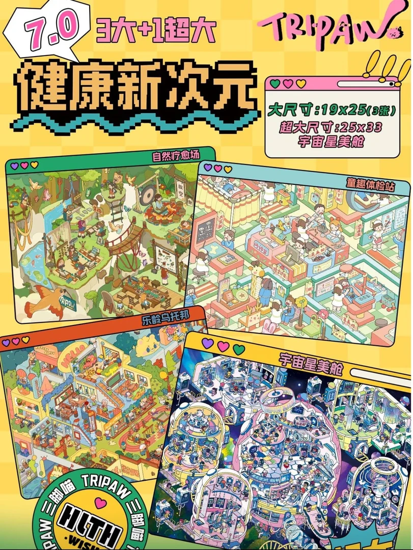 三脚喵7.0健康新次元原创造景助眠贴纸微缩堆叠手账超大版贴画