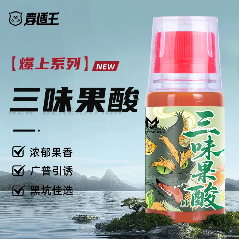 穿透王【双庆浮力】三味果酸夏季钓鱼水果发酵鲫鲤草聚鱼钓鱼添加剂
