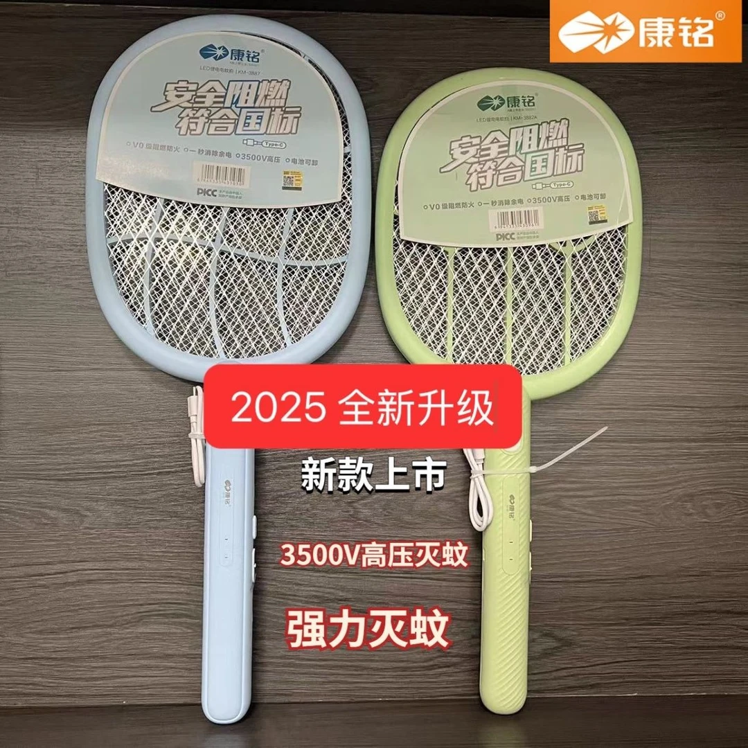 康铭可充电强力电蚊拍家用灭蚊灯苍蝇拍神器