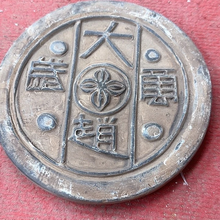 大赵云新对我，当时大昭