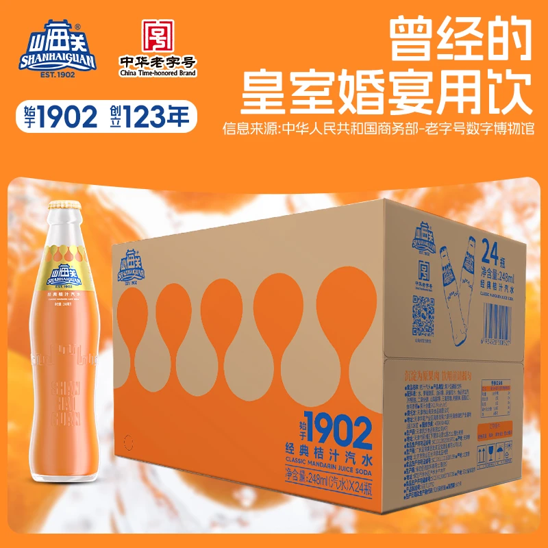 山海关桔汁汽水玻璃瓶果汁碳酸饮料老天津国货 248ml
