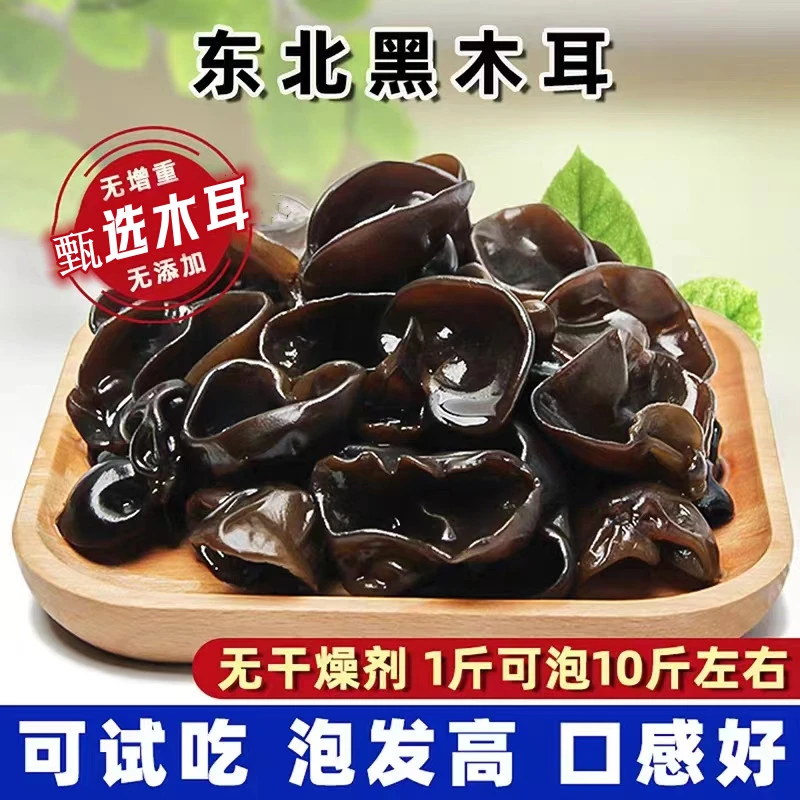 【特惠】东北头茬春木耳无根无沙黑木耳高泡发干净品质营养