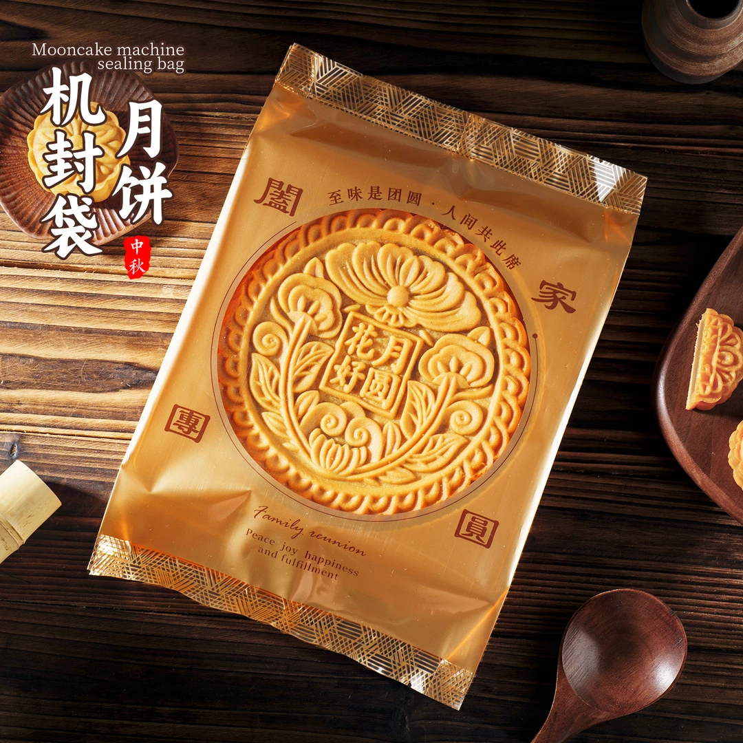 新大月饼包装袋机封袋带底托广式一次性单独加厚包装500g套装