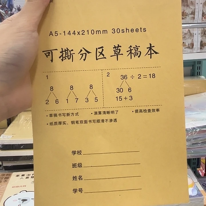 10本草稿本系列十个装