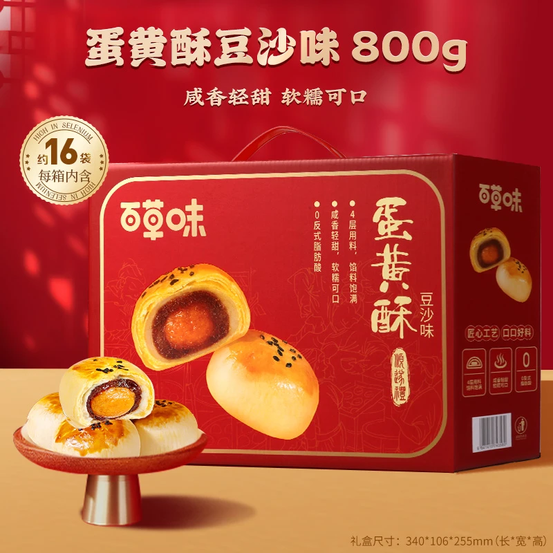 百草味 蛋黄酥800g 早餐传统糕点礼盒点心休闲零食年货送礼团购