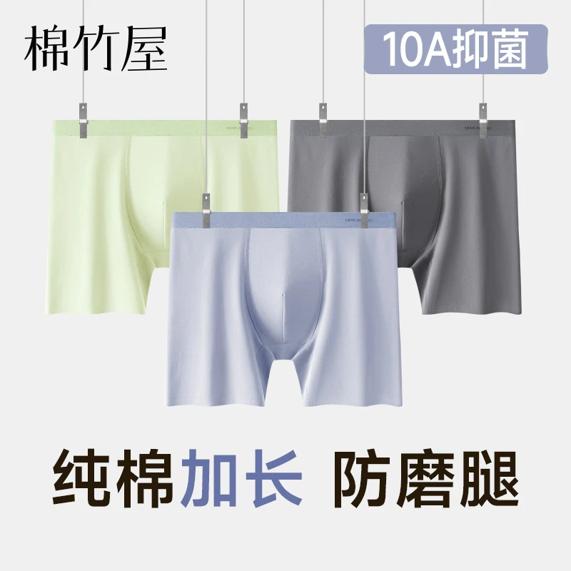 棉竹屋男士内裤纯棉防臭抗菌100%全棉里档加长防磨腿男款平角内裤