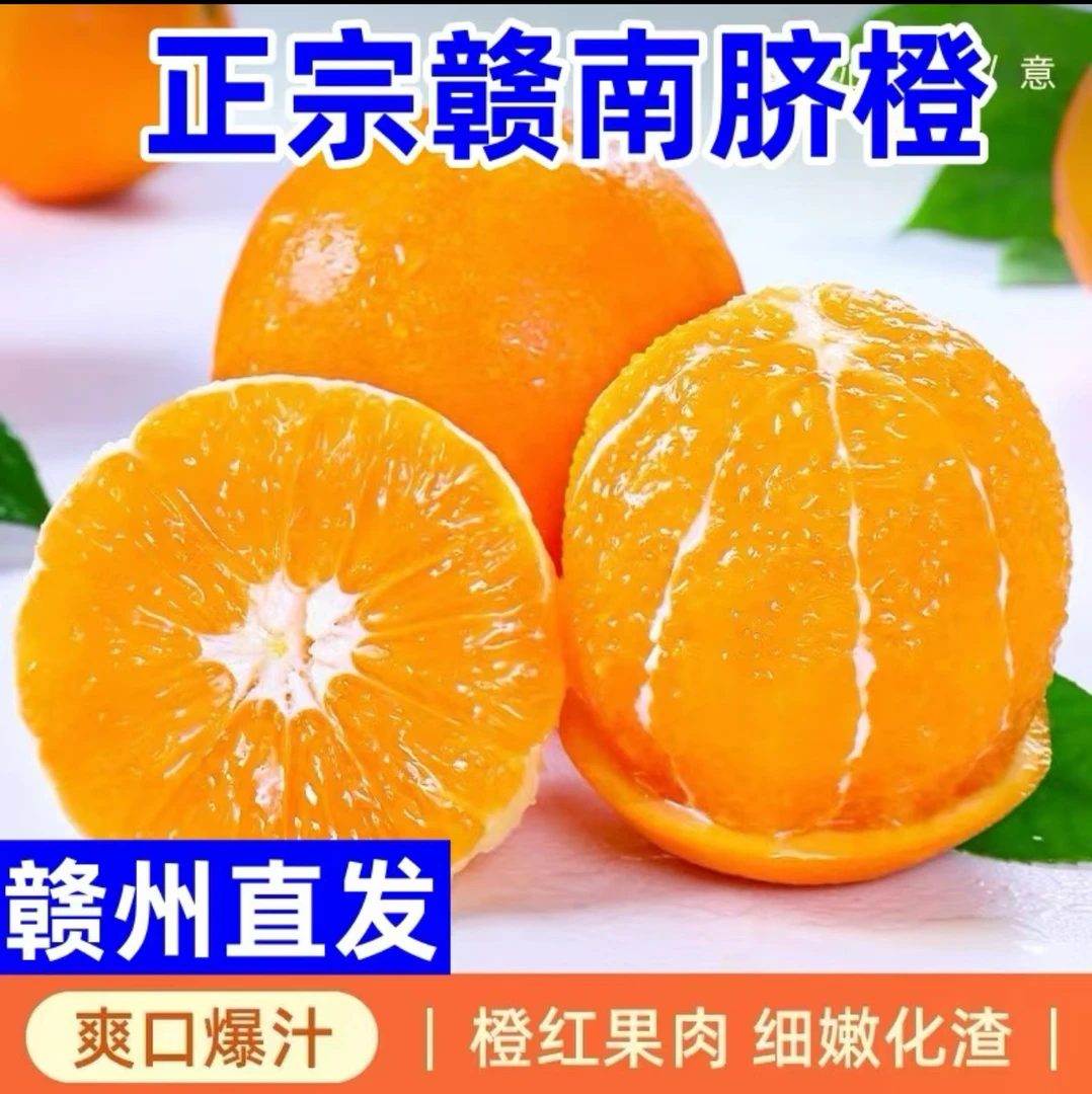 【亏米做人气】正宗赣南脐整箱10斤橙子新鲜应季水果现摘现发gg