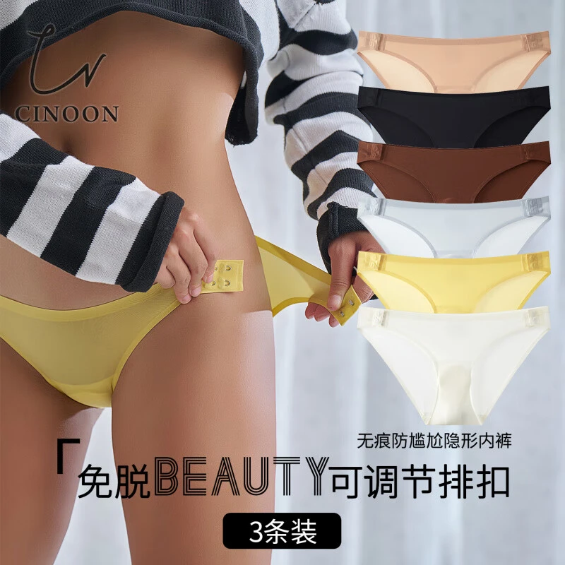 欧美风性感无痕内裤女可调节排扣低腰舒适透气速干运动冰丝三角裤