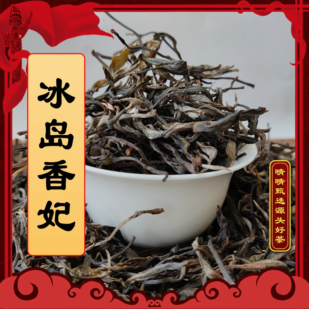 【晴晴源头】2025年冰岛香妃头春古树生茶！500克/份！（龙珠）