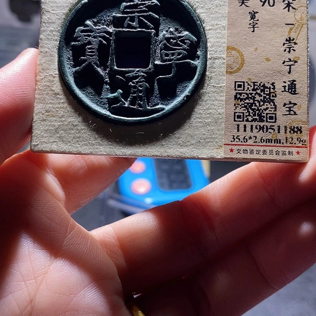 铜14 恭喜发财恭喜发财