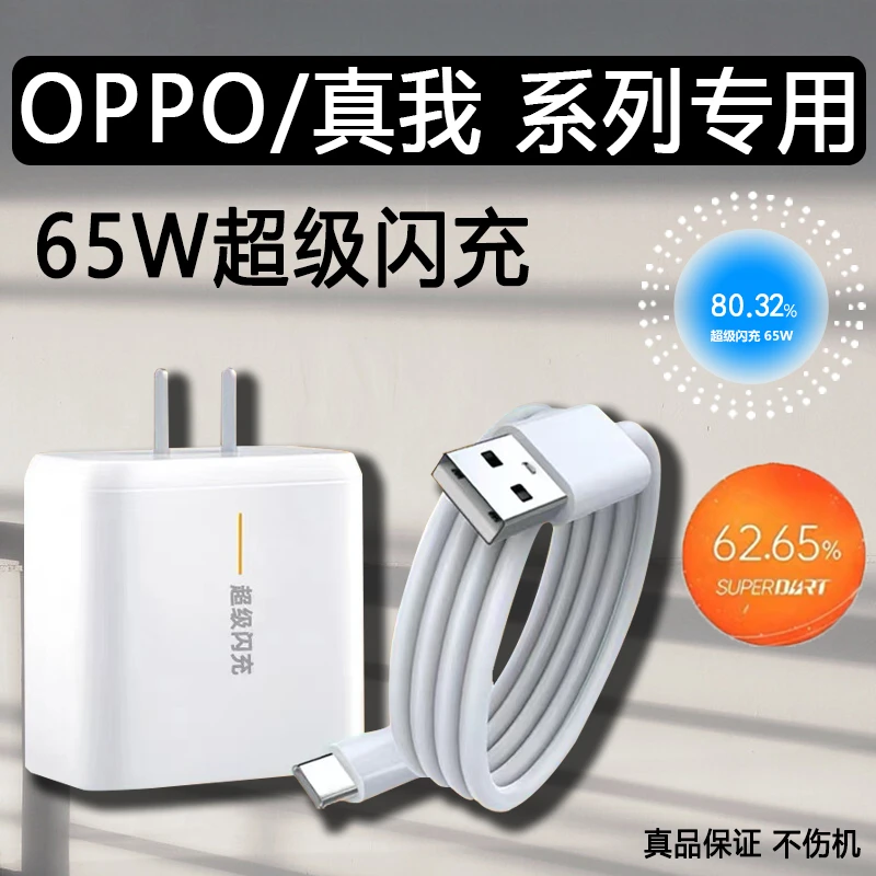 适用oppoReno5充电器头oppoReno6/7/真我GT2/GTNeo2原装65W快充线