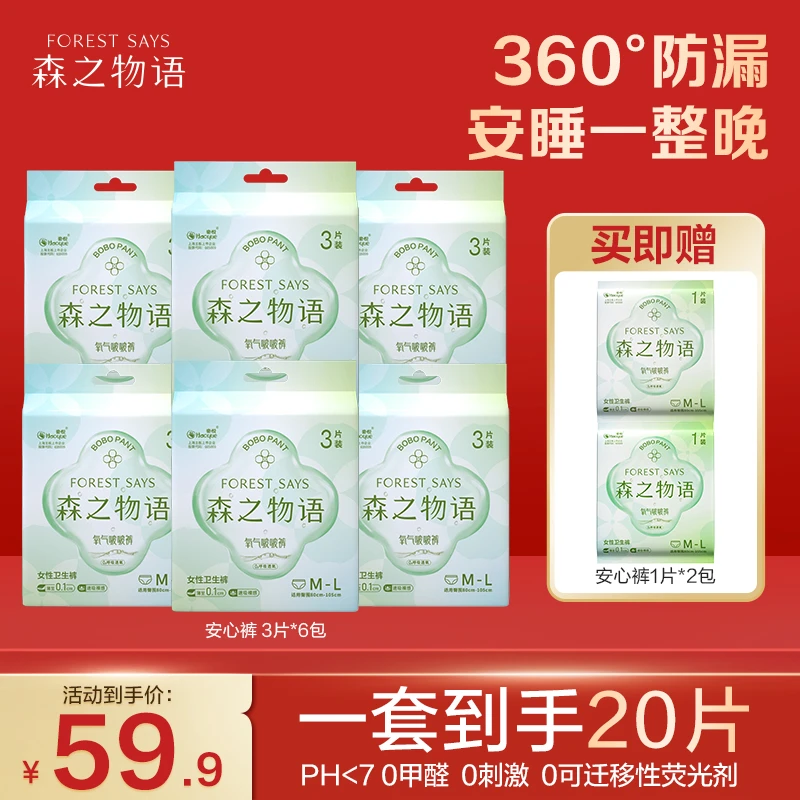 【夜安裤】森之物语安睡裤姨妈裤超薄防漏安心裤安睡夜用拉拉裤大人