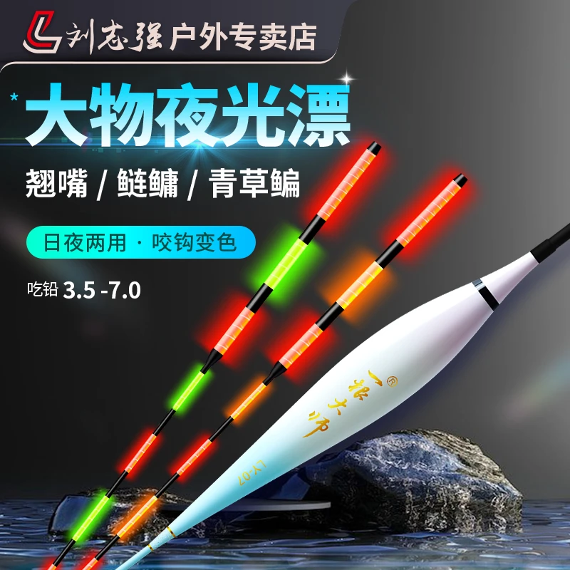 刘志强LY大物浮漂咬钩变色水晶硬尾日夜两用高灵敏钓鱼醒目夜光漂