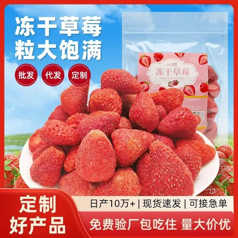 整颗冻干干酸甜可口休闲零食可用于烘焙酸奶