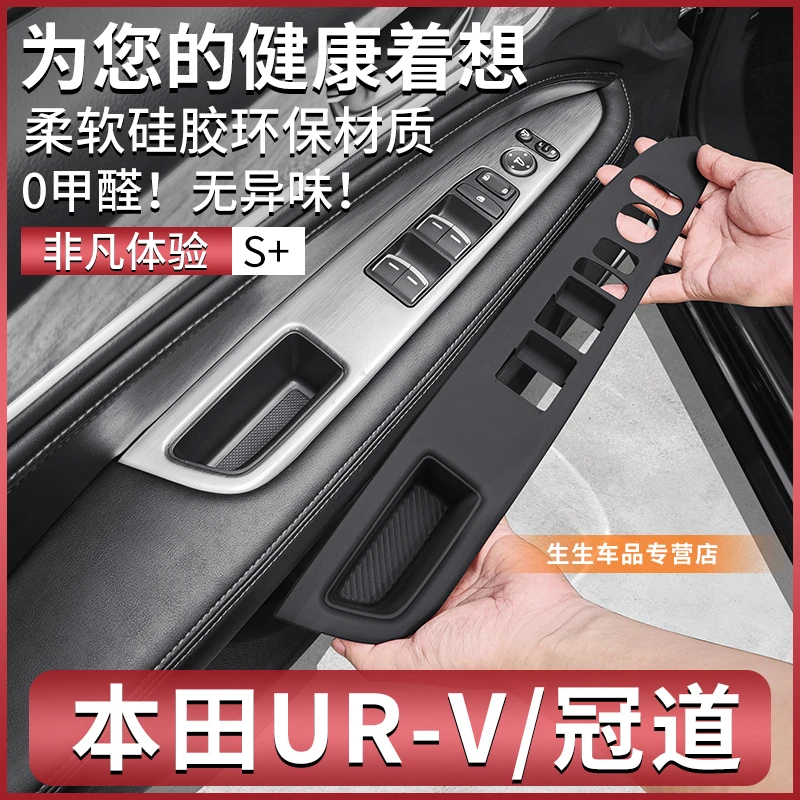 适用本田冠道专用车窗升降硅胶保护垫urv内饰装饰贴用品改装配件