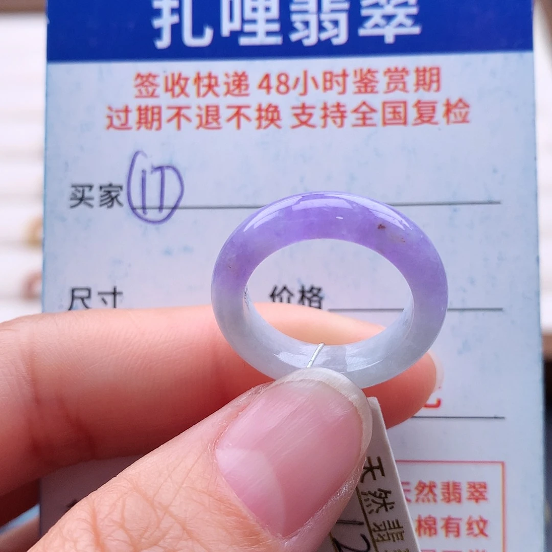未镶嵌戒指翡翠12号