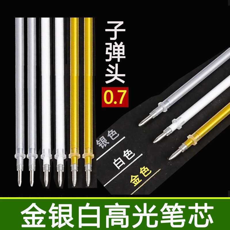 手绘动漫高光笔芯白色银色金色黑卡纸专用硬笔书法0.7子弹头替芯