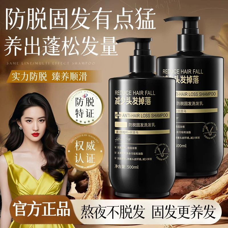 生姜防脱固发洗发水强韧发根控油蓬松去屑止痒侧柏叶何首乌洗头膏