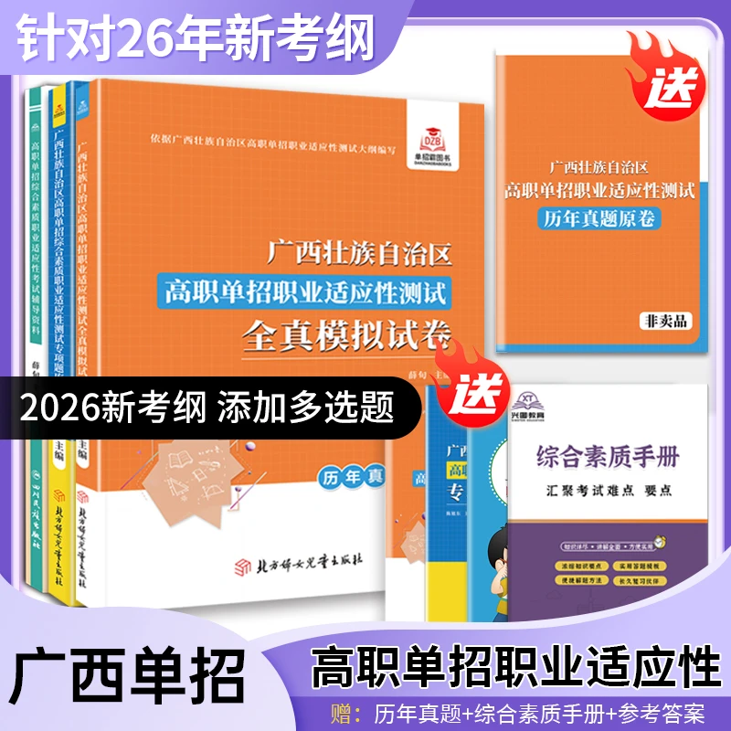 2026年广西省高职单招职业适应测试专项题库语数英模拟卷复习资料