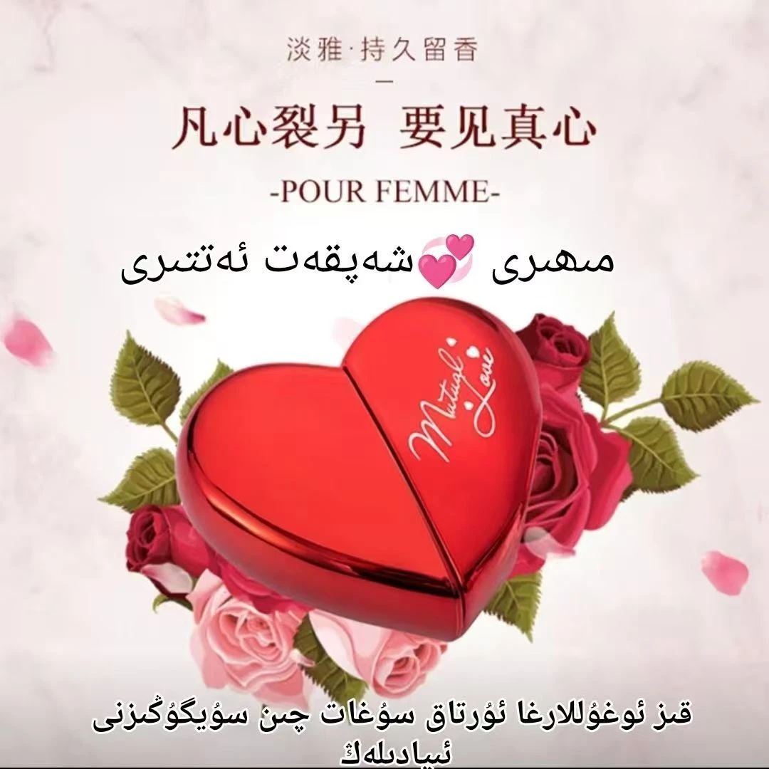 新疆包邮初恋爱心香水（礼盒装）和田发货迷你女士红色持久学生留香