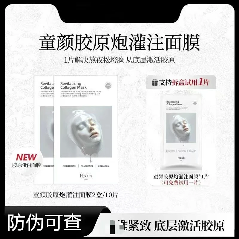 HEXKIN赫诗琴童颜胶原蛋白灌注面膜白膜补水抗皱保湿韩国进口正品