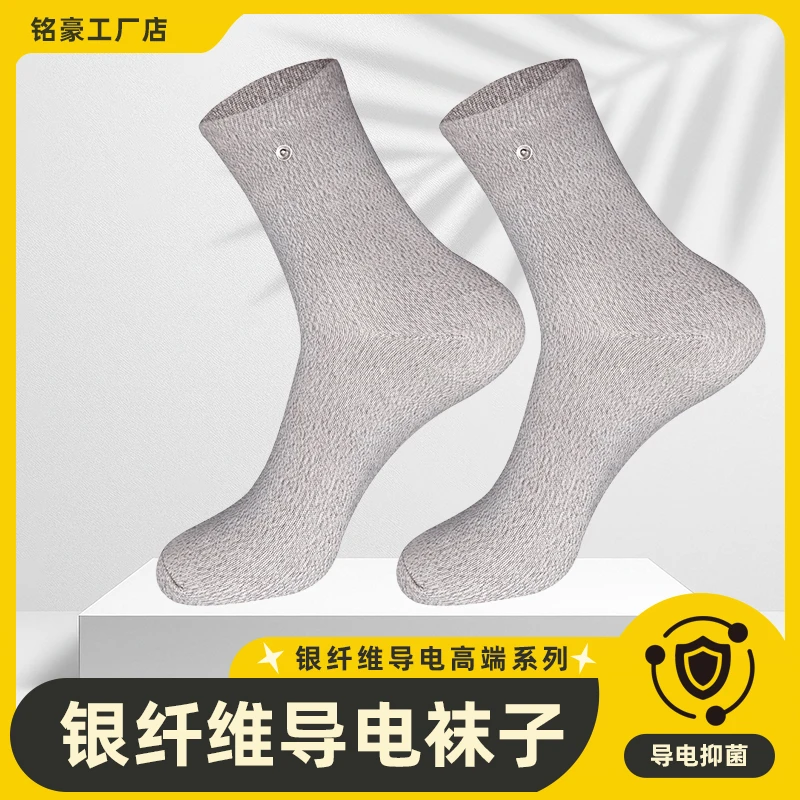 夏季透气吸汗银纤维袜子导电理疗袜按摩透气生物电疗家用冬暖夏凉