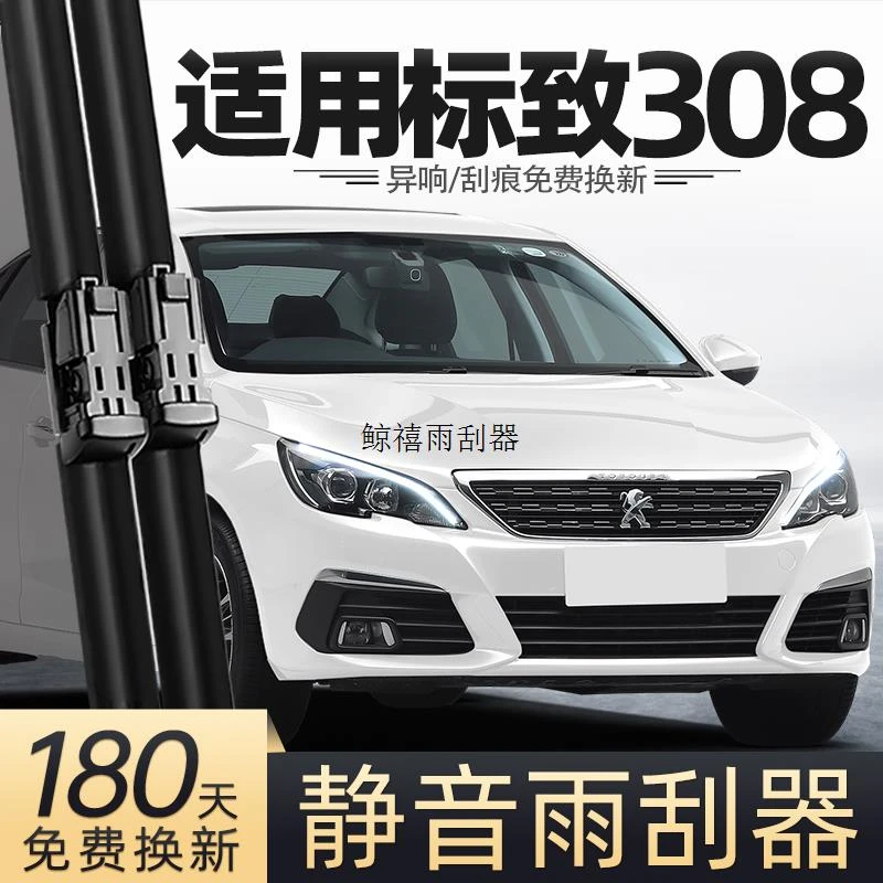 适用东风标致308雨刮器16款18新19标志汽车专用胶条配件用品雨刷