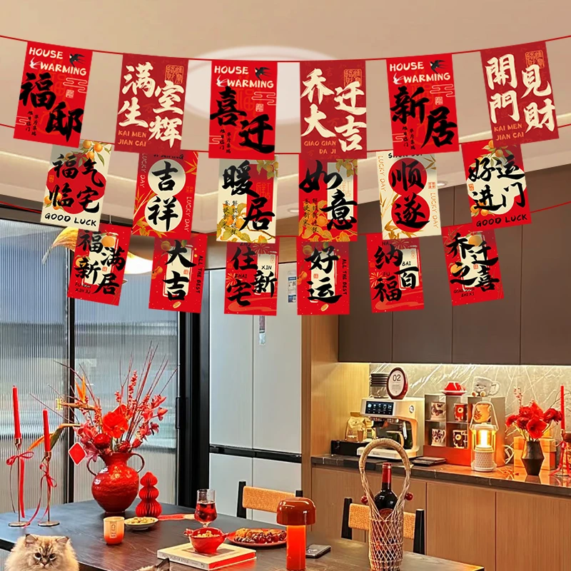 乔迁之喜装饰品新居拉旗挂布搬家入宅仪式用品大全搬新家氛围布置