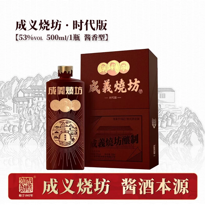 成義烧坊酱香型白酒时代版陈酿纯粮酒贵州茅台镇53度51-60度500ML
