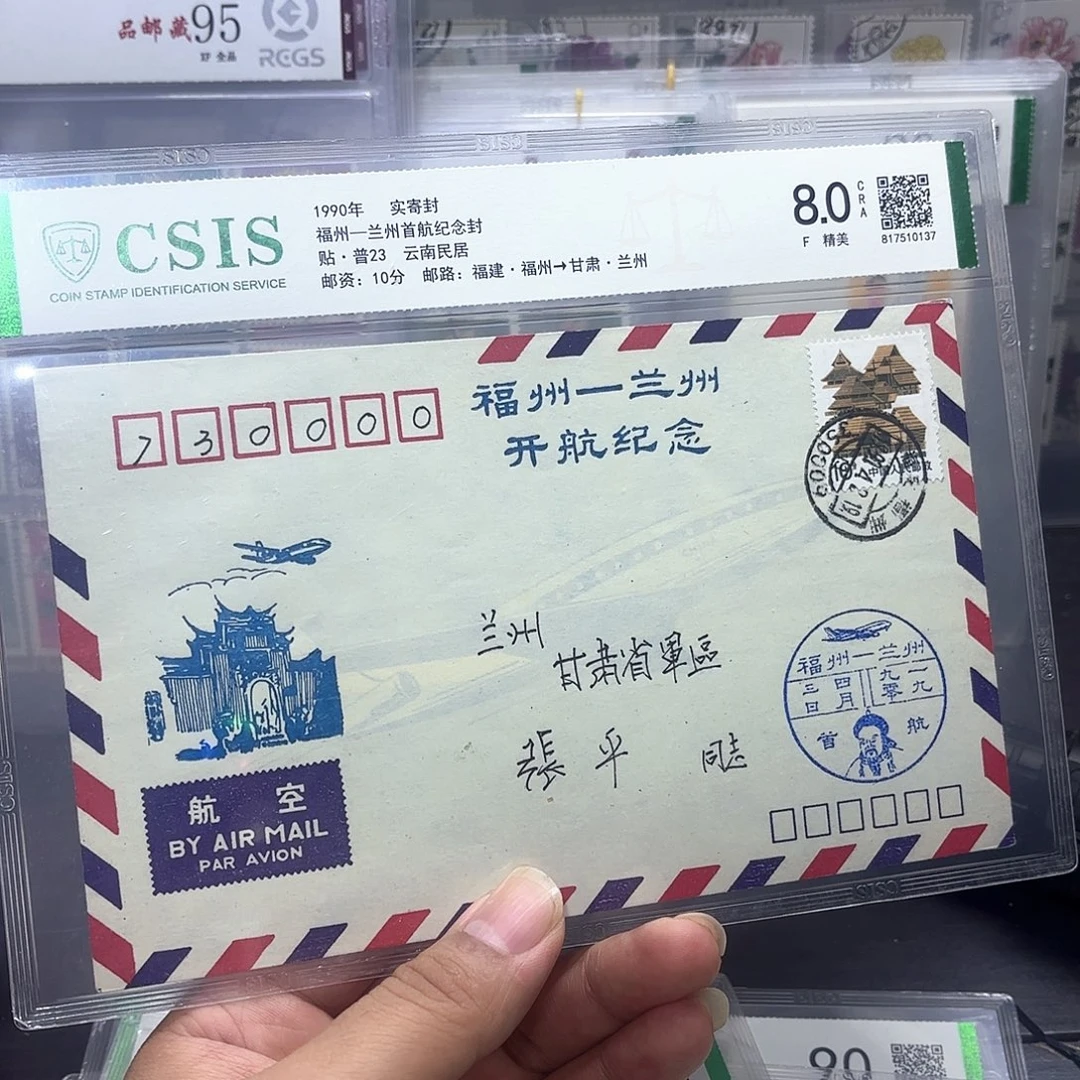 首航封福州兰州一个
