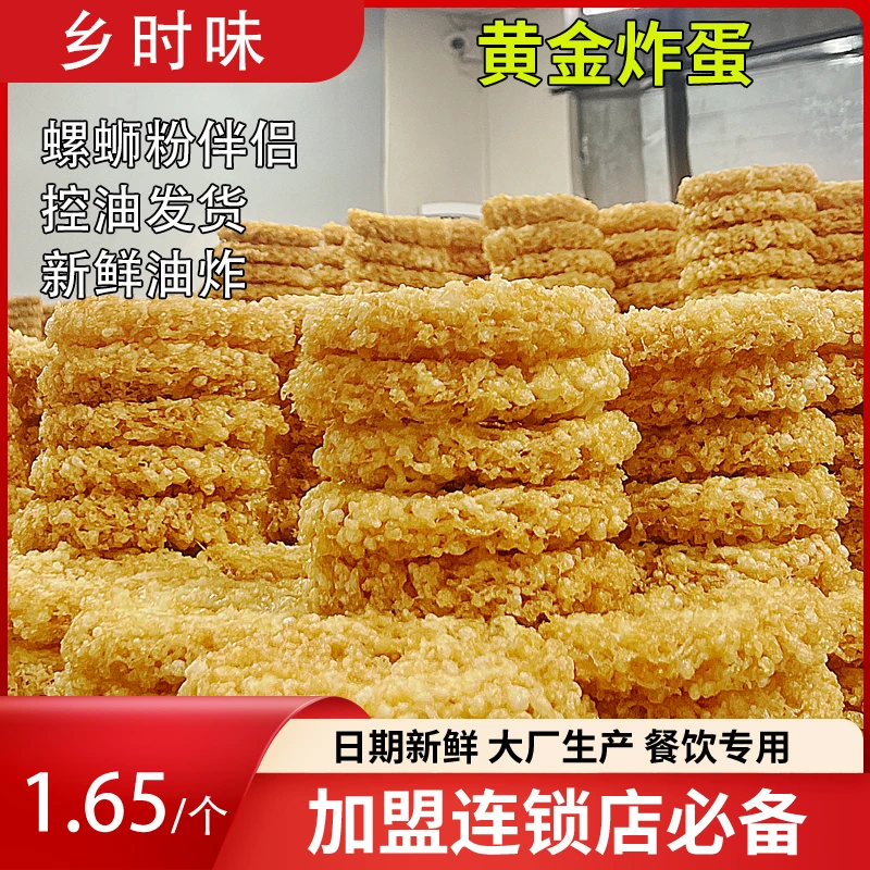 黄金炸蛋柳州螺蛳粉网红炸蛋半成品火锅串串香嗦粉伴侣商用120个