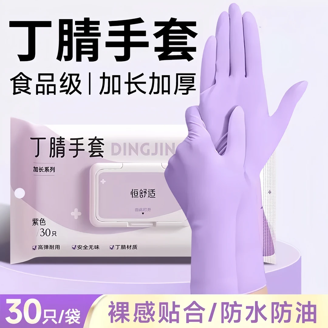 乌梅紫丁腈手套食品级手套干家务用厨房洗碗女款多用防油耐磨防滑