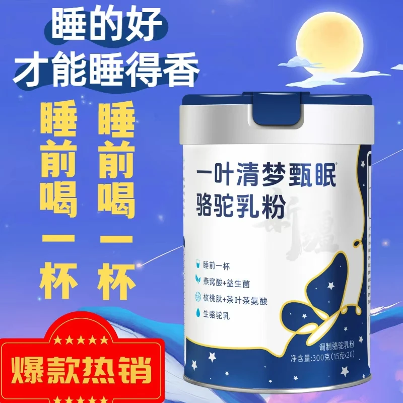 新疆奶源高钙提免调制驼乳粉新国标甄眠骆驼乳粉
